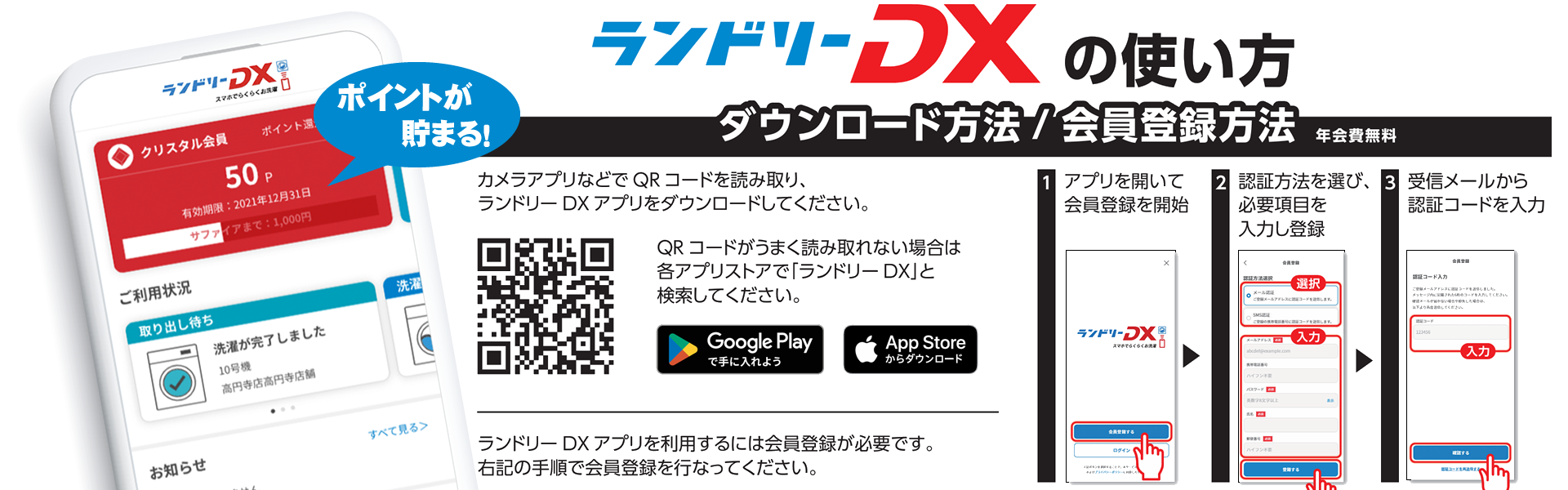 アプリで便利に